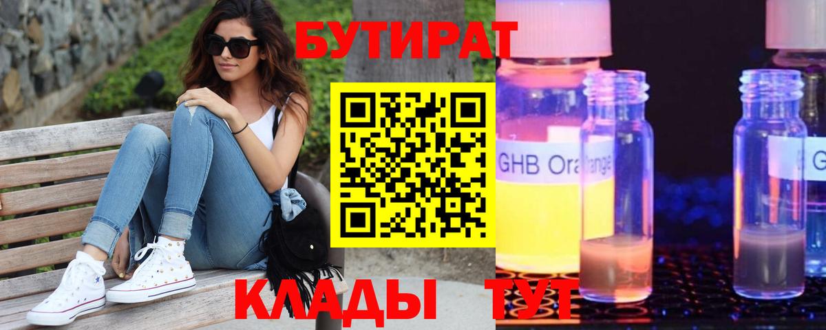 Бутират 1.4BDO Буйнакск