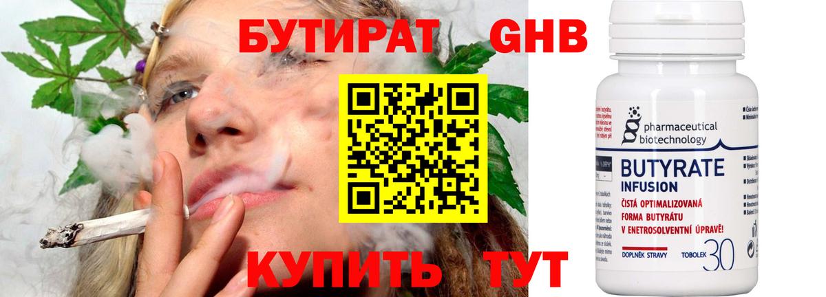 Бутират Butirat  Вход с VPN  Буйнакск 