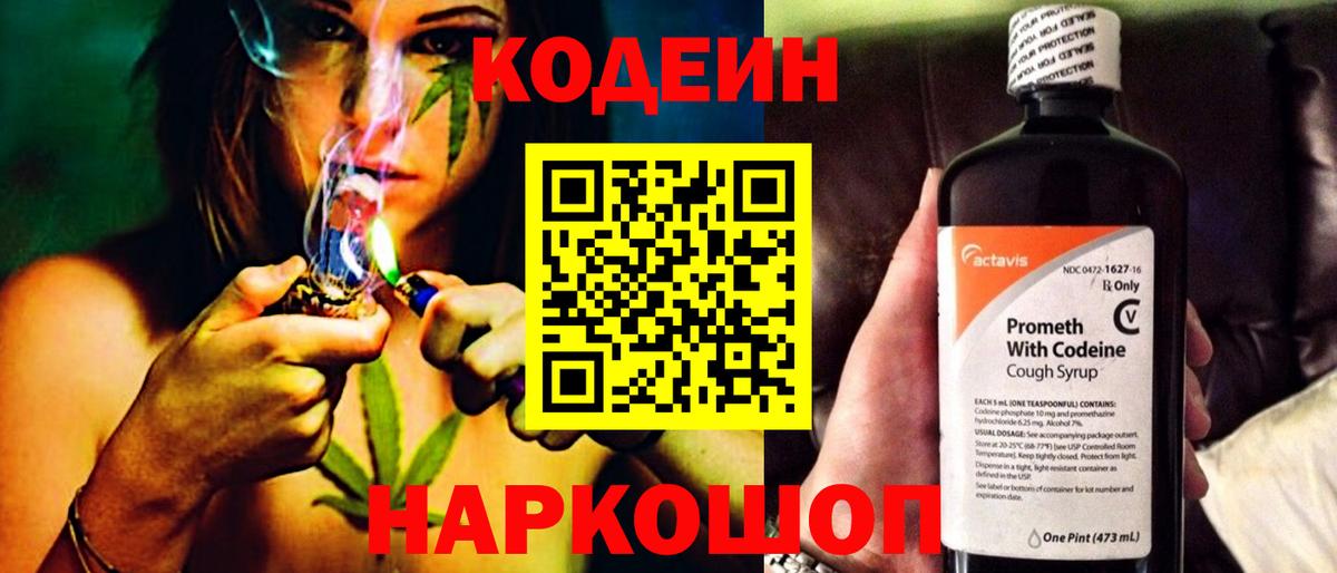 Кодеиновый сироп Lean напиток Lean (лин)  Вход с VPN  Буйнакск 