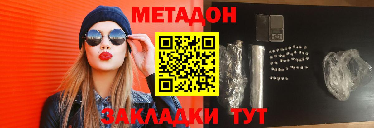 Буйнакск  Метадон мёд  Вход с VPN 